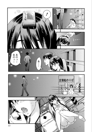 あまピュア Page #13