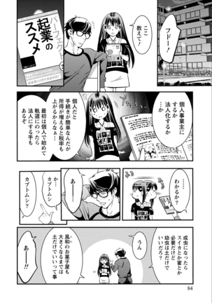 あまピュア Page #84