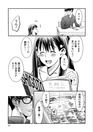 あまピュア Page #67