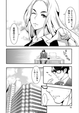 あまピュア Page #90