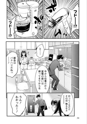 あまピュア Page #34