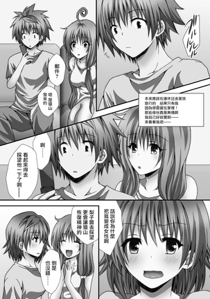 Riko Hame | 和梨子做愛 - Page 3