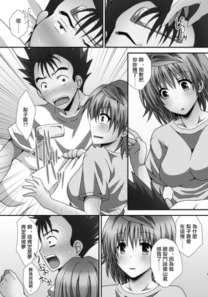 Riko Hame | 和梨子做愛 Page #5