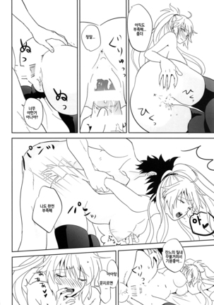 Alter-chan to Gohan | 오르타짱이랑 식사하자 - Page 21