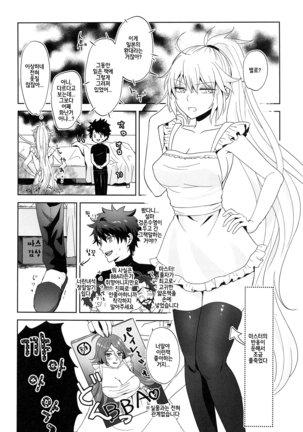 Alter-chan to Gohan | 오르타짱이랑 식사하자 Page #7