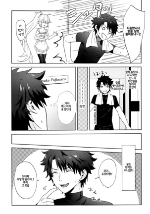 Alter-chan to Gohan | 오르타짱이랑 식사하자 - Page 6