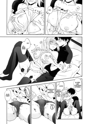 Alter-chan to Gohan | 오르타짱이랑 식사하자 - Page 16