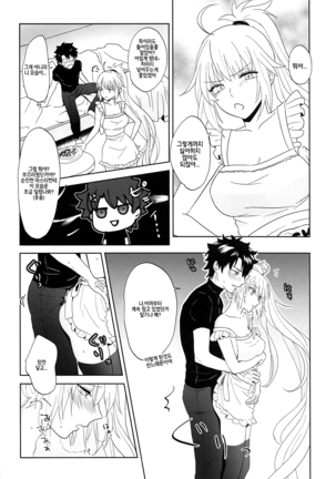 Alter-chan to Gohan | 오르타짱이랑 식사하자 Page #11