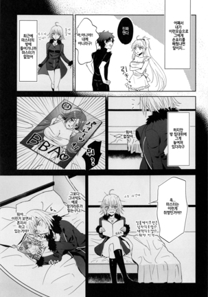 Alter-chan to Gohan | 오르타짱이랑 식사하자 Page #8