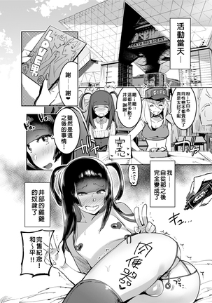 WotaCir no Gal to Boku Page #22