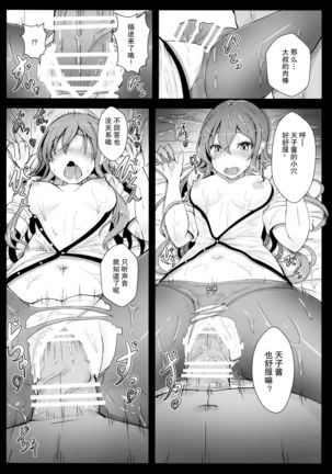 Tenshi-chan no Erohon - Page 12