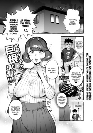 Omae no Kaa-chan Kyokondashi Sourou!! | Your Mom Has a Big Premature Ejaculating Dick!!