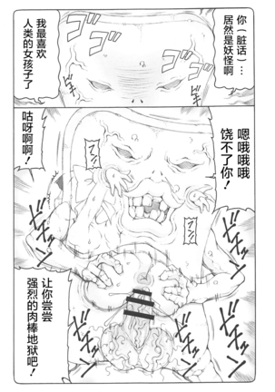 Nuko Musume vs Youkai Shirikabe Page #19