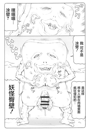 Nuko Musume vs Youkai Shirikabe Page #9