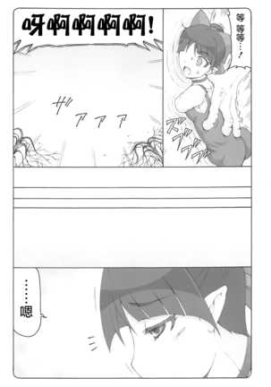 Nuko Musume vs Youkai Shirikabe Page #7