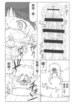 Nuko Musume vs Youkai Shirikabe - Page 24