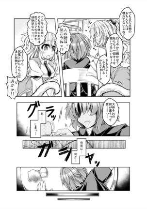 レベルドレイン～合同誌～  askot - Page 5