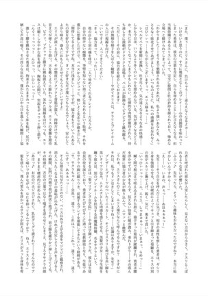 レベルドレイン～合同誌～  askot - Page 85