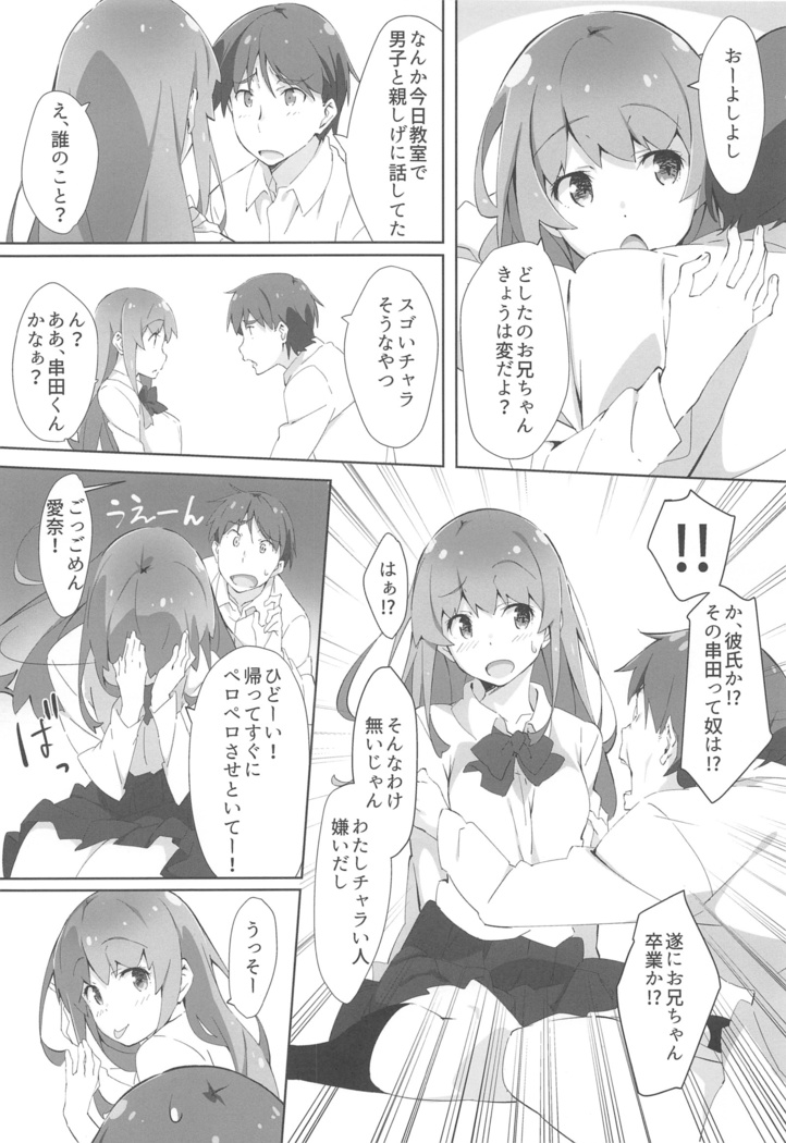 Onii-chan wa Asoko no Namae ga Ienai. - My brother can't talk about down there.