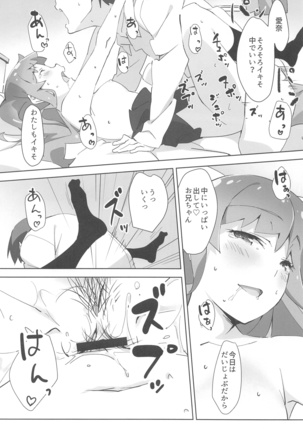 Onii-chan wa Asoko no Namae ga Ienai. - My brother can't talk about down there. Page #15