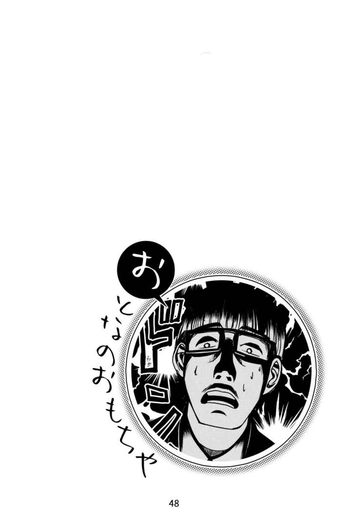 Otonano Omochiya Vol.13