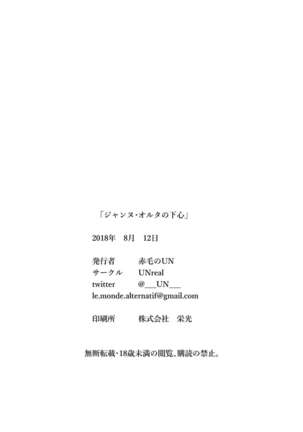 Jeanne Alter no Shitagokoro - Page 20