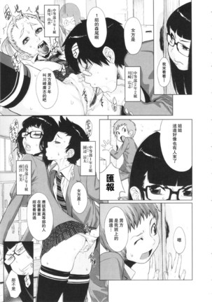 ぶらこん★トリガー! Page #5