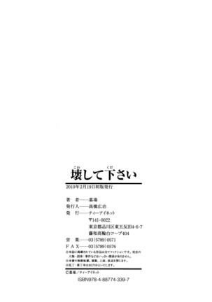 Kowashite Kudasai - Break Me Page #221