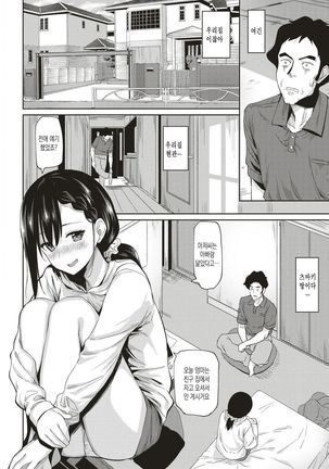 Turego ookami  | 딸려온늑대아이 Page #14