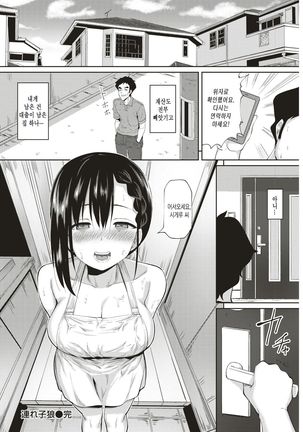 Turego ookami  | 딸려온늑대아이 Page #20