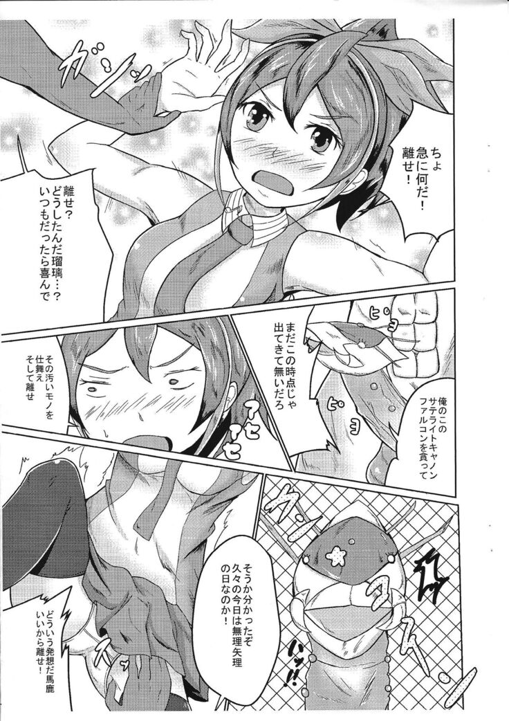 Ruri, omaedatta no ka