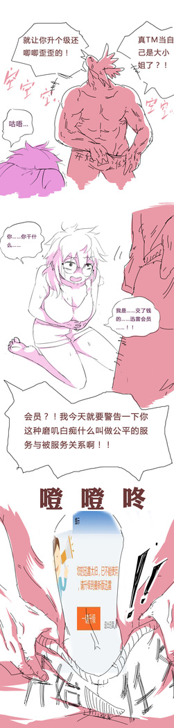 用户奸狱~迅雷升级の无限制广告颜射~