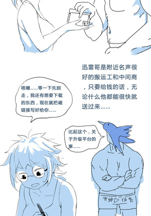 用户奸狱~迅雷升级の无限制广告颜射~ - Page 2