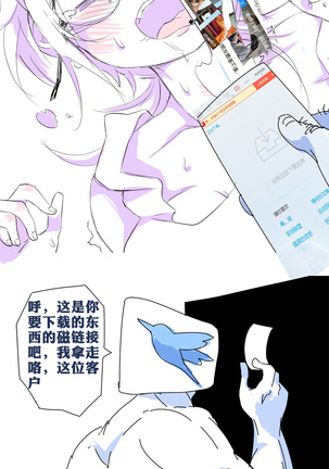 用户奸狱~迅雷升级の无限制广告颜射~ - Page 9