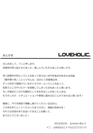 LOVE HOLIC. Page #27