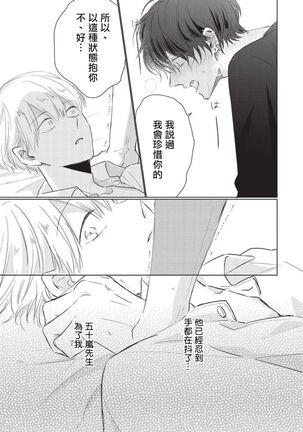 Onegai, Sonnna ni Kamanaide | 求你，不要这么咬我 2021特典 + 单行本番外 + 番外1 - Page 7