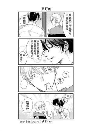 Onegai, Sonnna ni Kamanaide | 求你，不要这么咬我 2021特典 + 单行本番外 + 番外1 Page #14