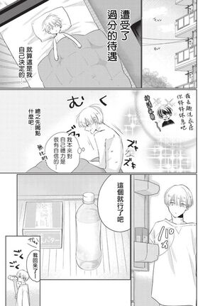 Onegai, Sonnna ni Kamanaide | 求你，不要这么咬我 2021特典 + 单行本番外 + 番外1 - Page 11