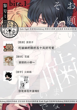 Onegai, Sonnna ni Kamanaide | 求你，不要这么咬我 2021特典 + 单行本番外 + 番外1 Page #25