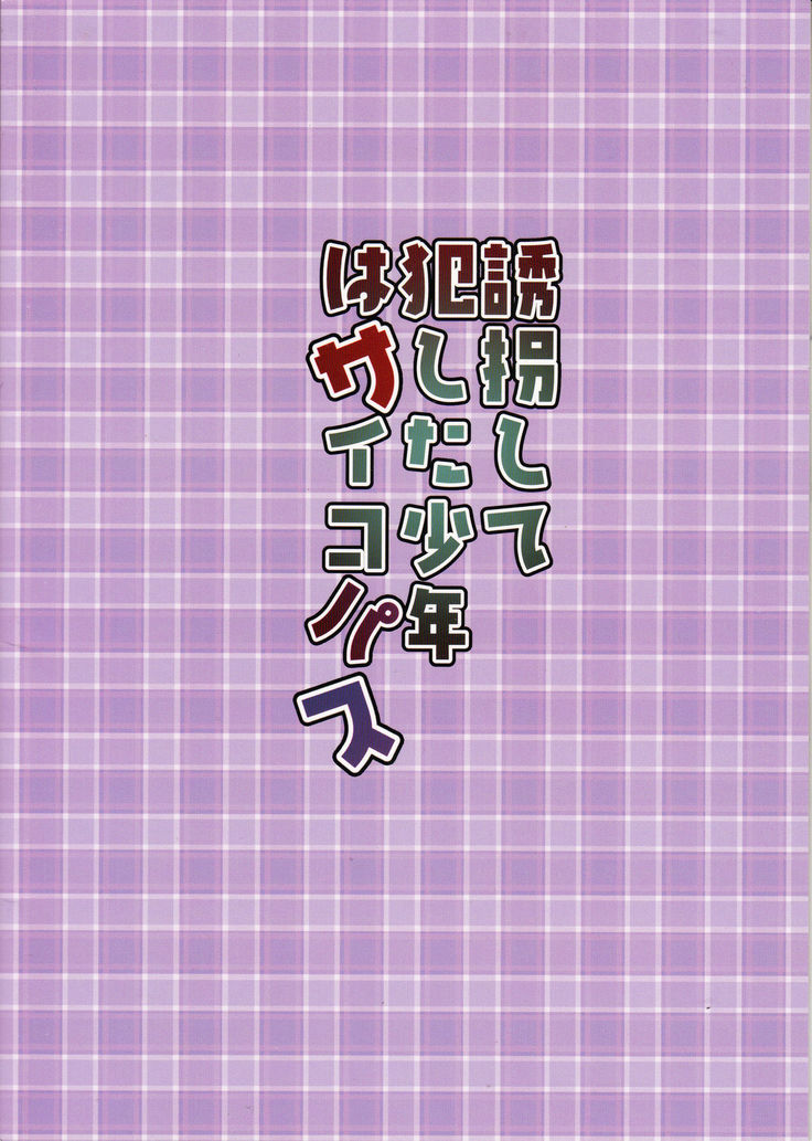 Yuukai Shite Okashita Shounen wa Psychopath