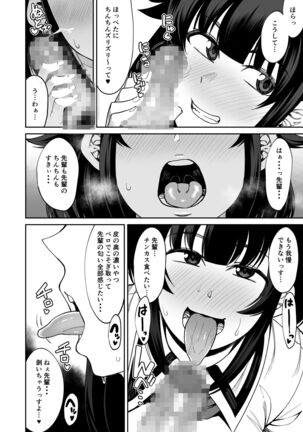 Wan ko-kei kōhai kanojo ni mure mure no ku ssa ~ i nioi to chinkasu o ajiwatte morau Page #7