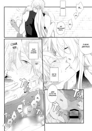 Touken Ranbu dj-Kimi wa manatsu no lemon soda - Page 20