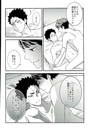 いつかの夏の日、 Page #15