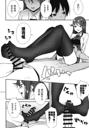 Kyou kara Hajimaru Sex Life Encore Page #14