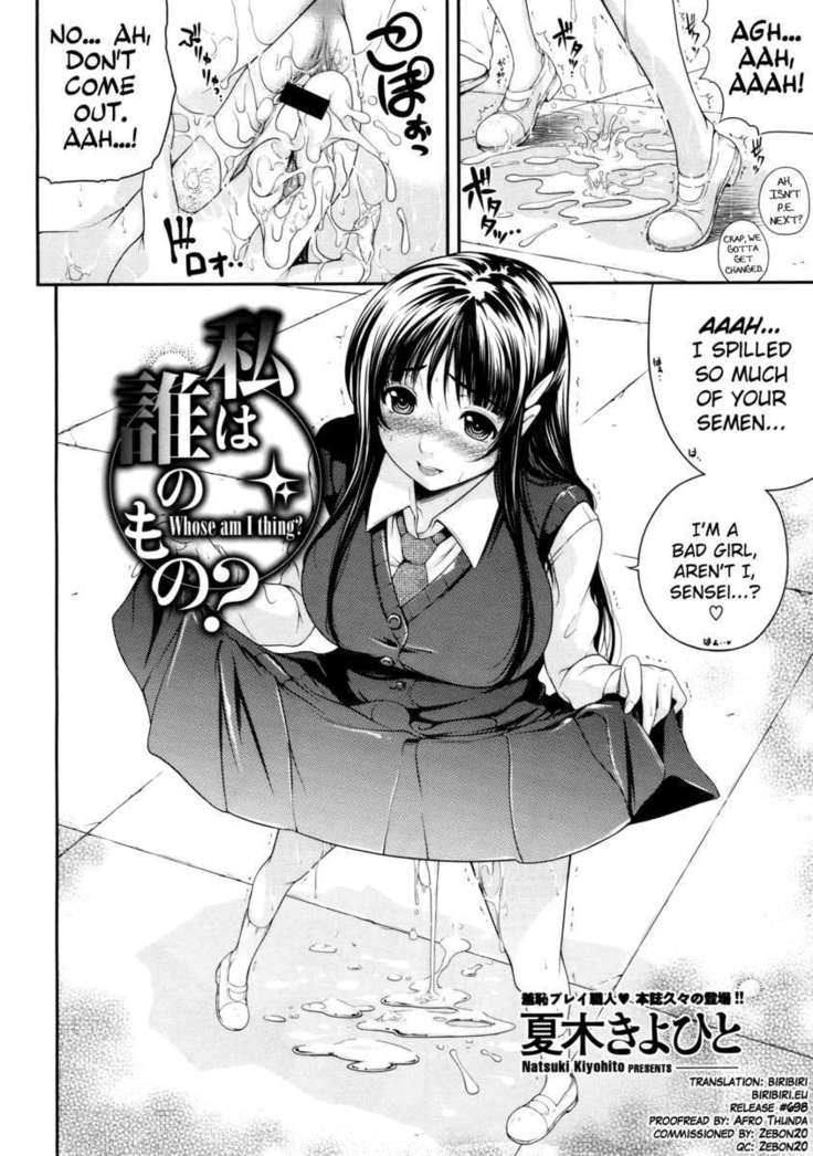 Watashi wa Dare no Mono?