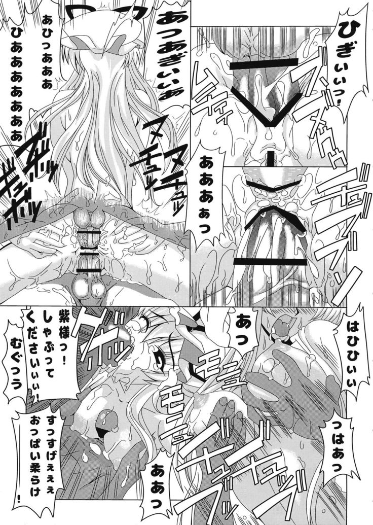 Yukari-sama no Otawamure