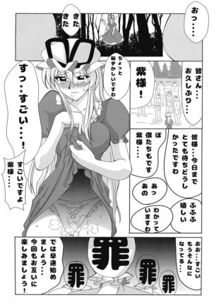 Yukari-sama no Otawamure