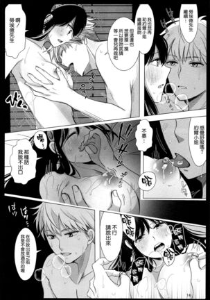 Nete mo Samete mo Page #16