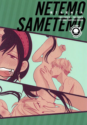 Nete mo Samete mo Page #35