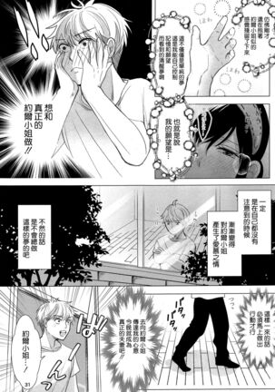 Nete mo Samete mo Page #31